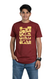 Alive T-shirt Unisex تيشيرت هو الكون - XS / Maroon